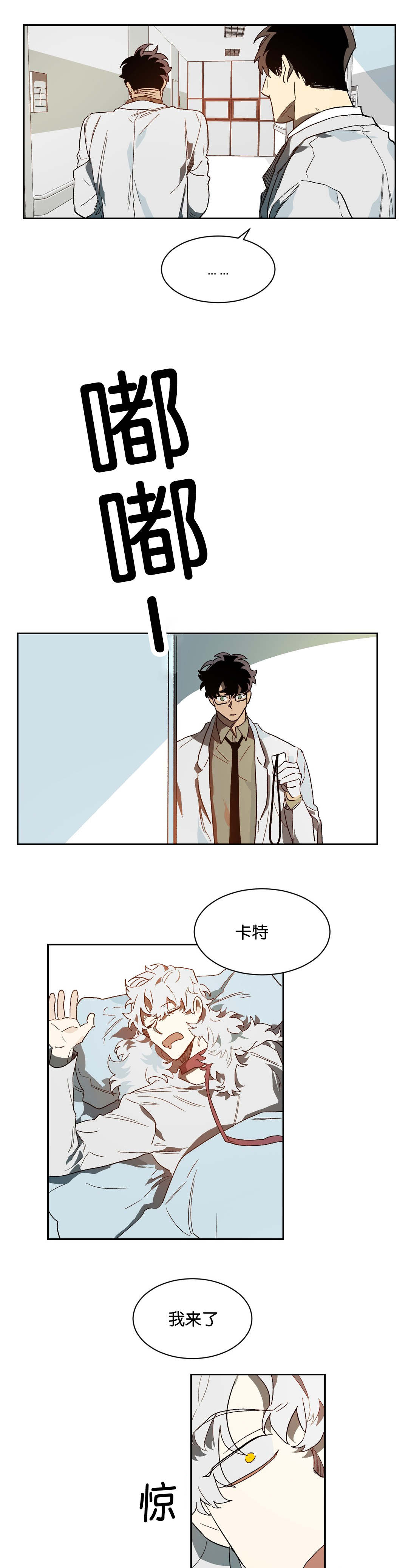 狼人卡特漫画,第38章：等待4图