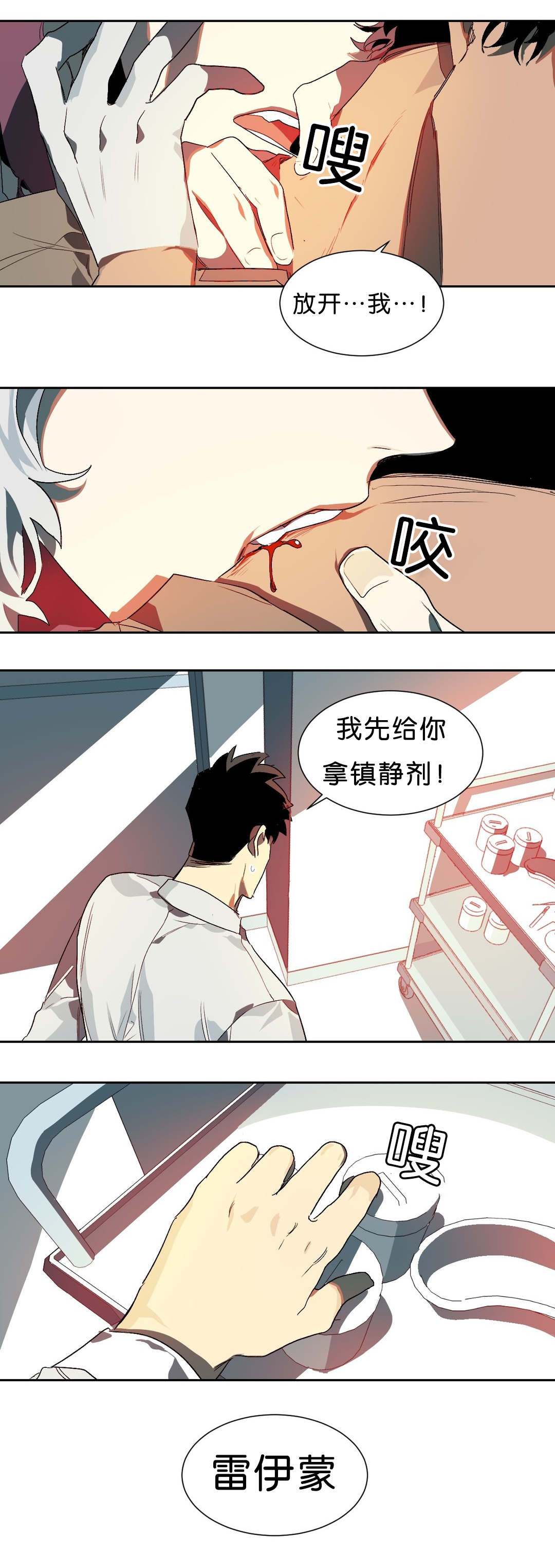 狼人卡特漫画,第14章：开心的事5图