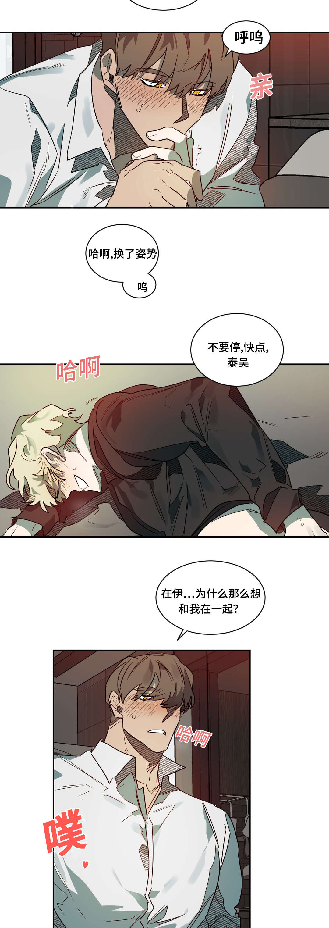 狼人卡特漫画,第63章：生气了吗4图