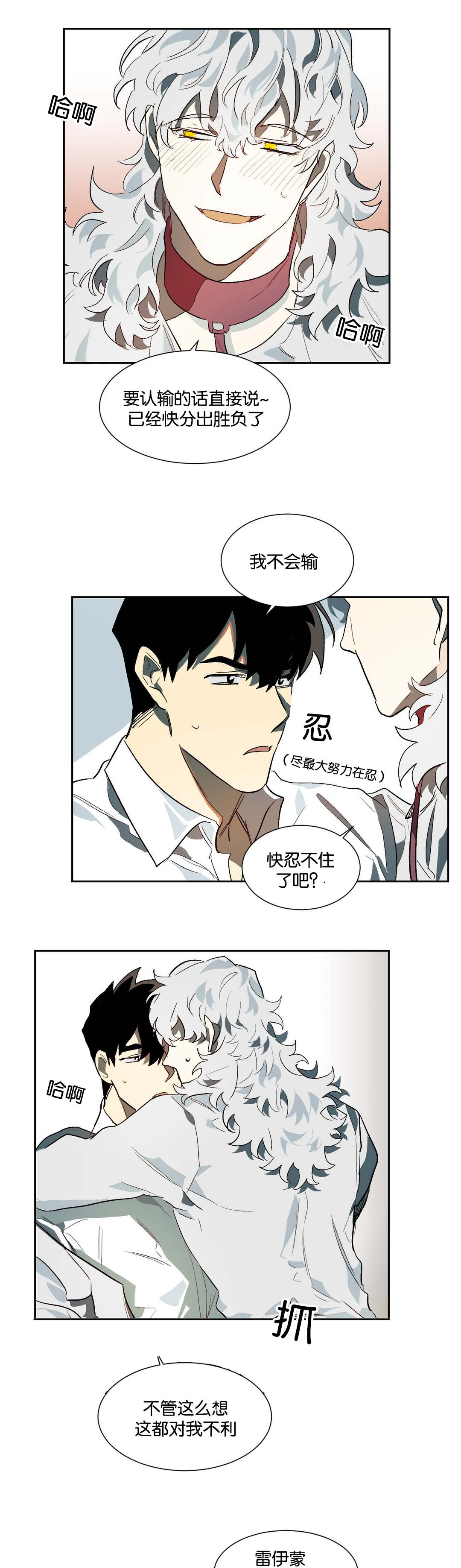 狼人卡特漫画,第22章：机会3图