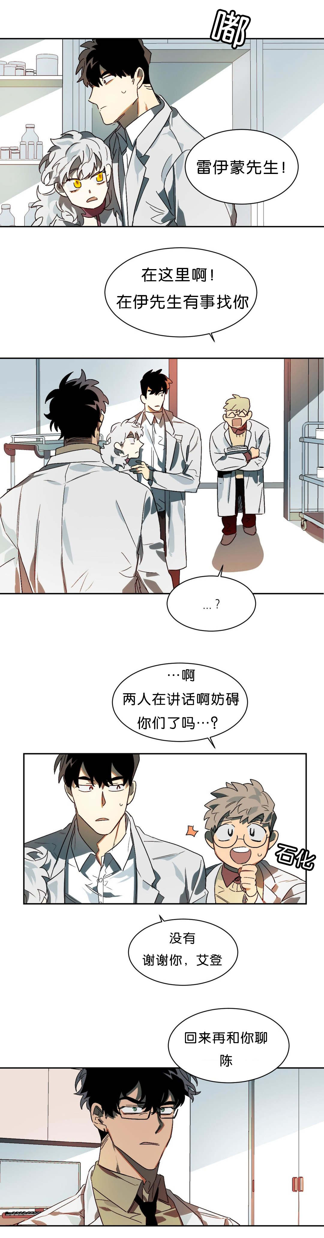 狼人卡特漫画,第9章：刺激2图