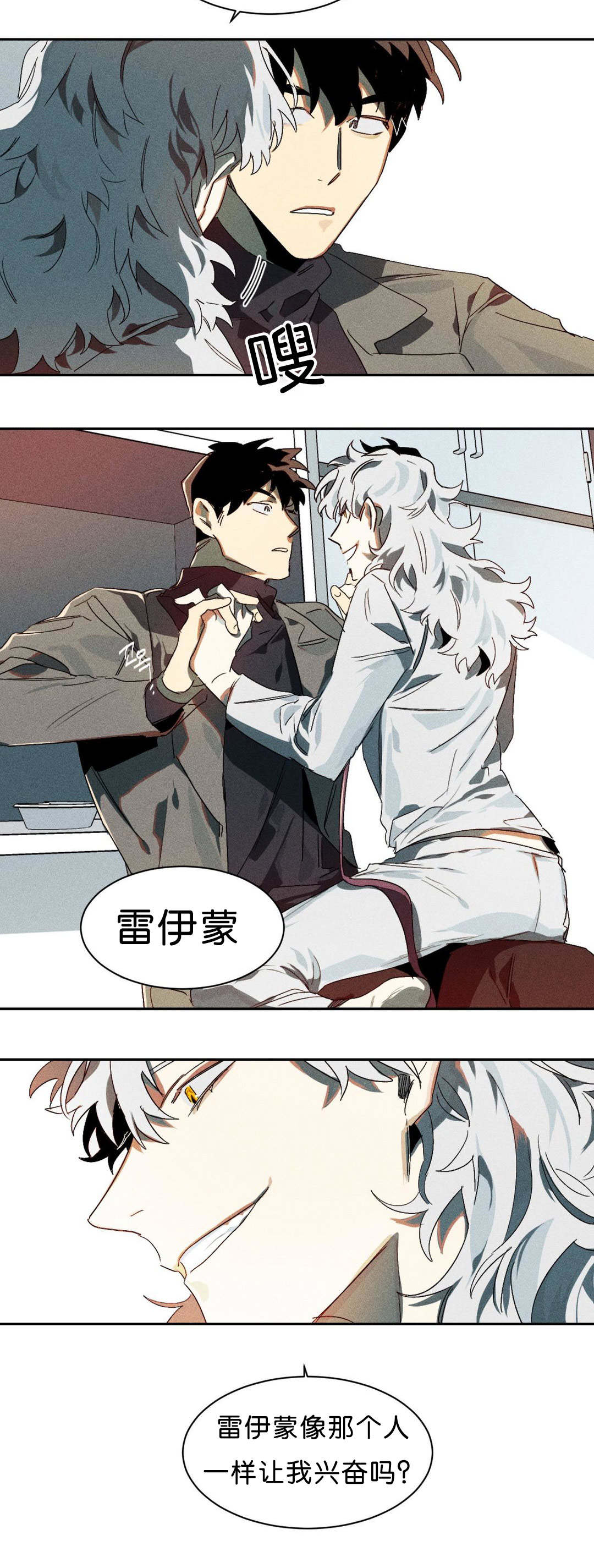 狼人卡特漫画,第3章：能让我兴奋吗3图