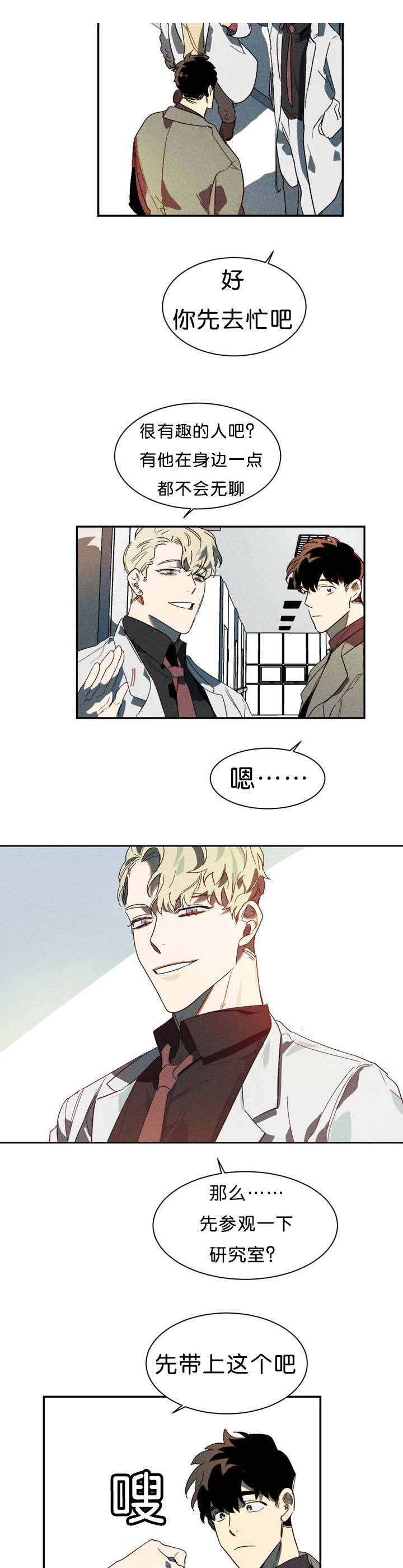 狼人卡特漫画,第2章：现在有点忙4图