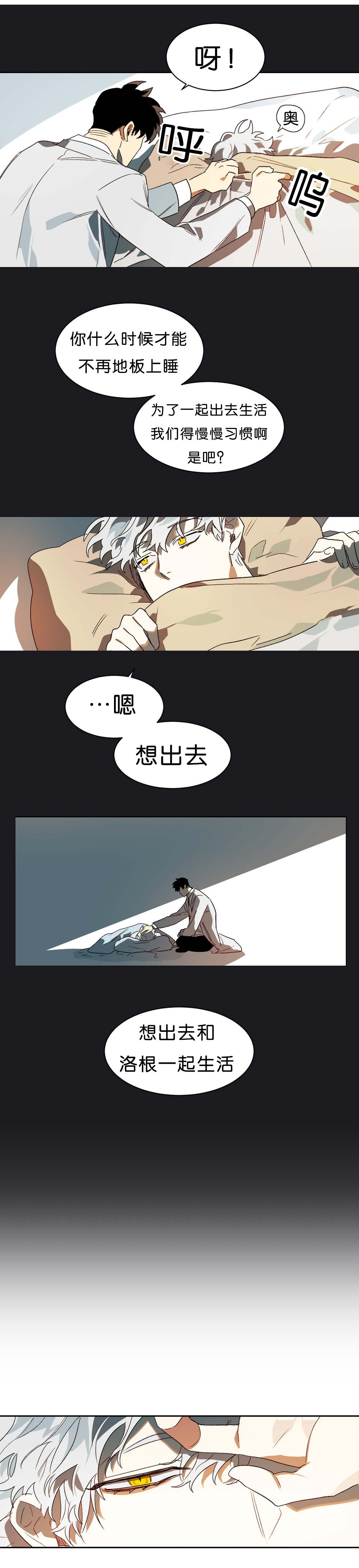 狼人卡特漫画,第12章：不好的预感3图
