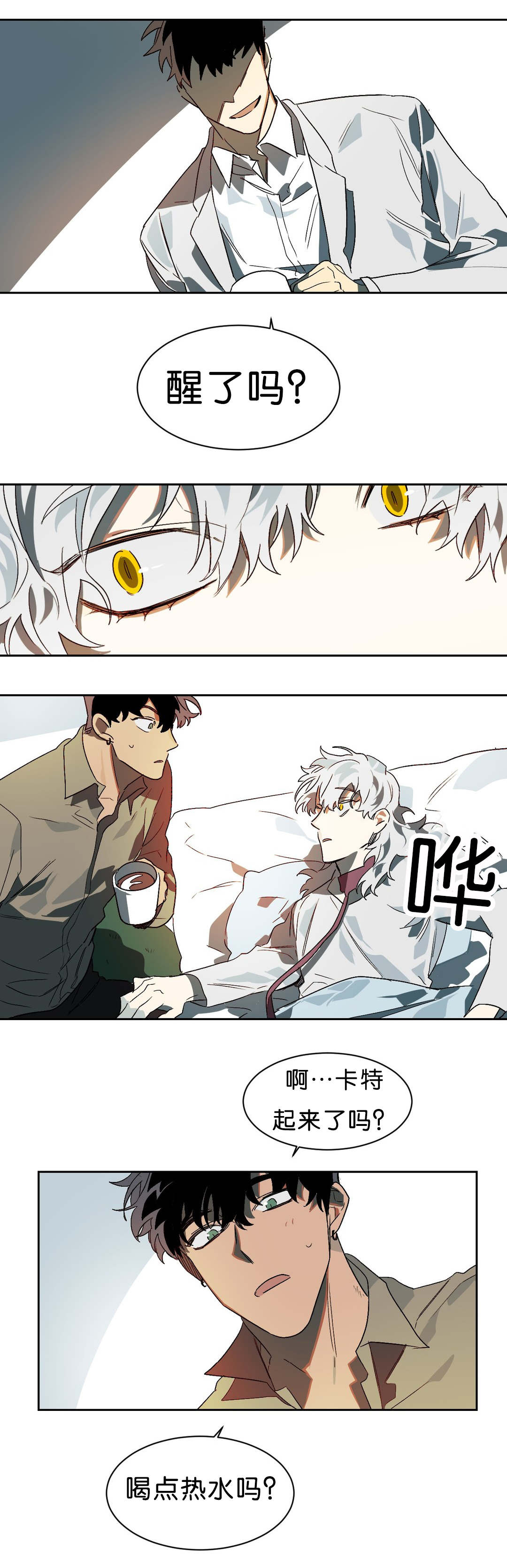 狼人卡特漫画,第12章：不好的预感4图