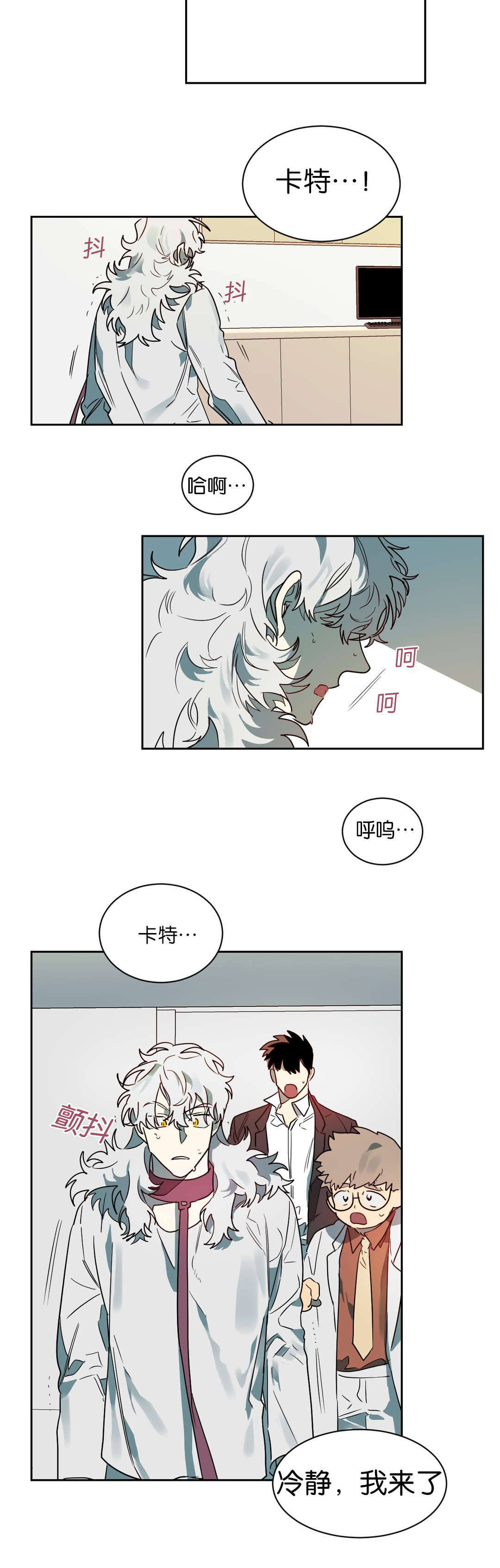 狼人卡特漫画,第58章：等一下卡特4图