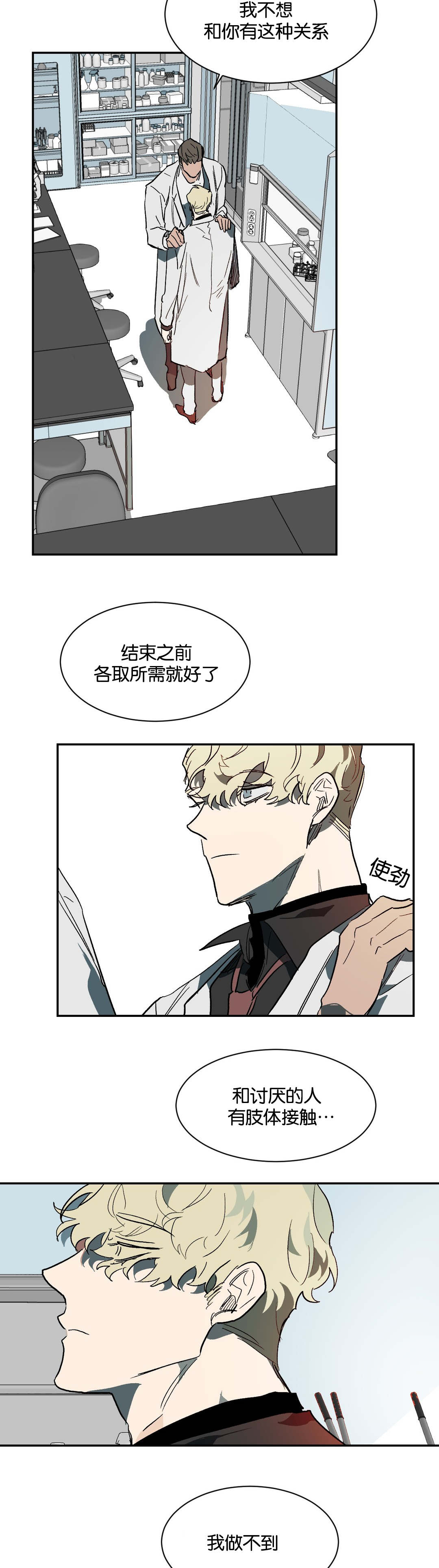 狼人卡特漫画,第34章：不要再装了3图