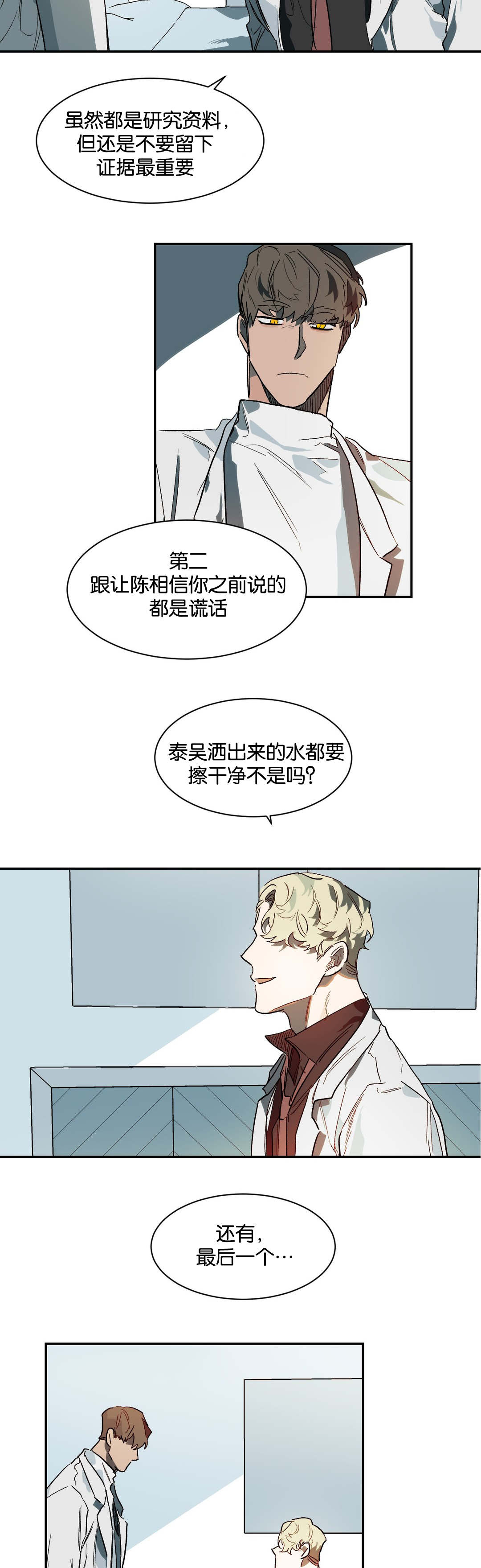 狼人卡特漫画,第31章：晚安3图