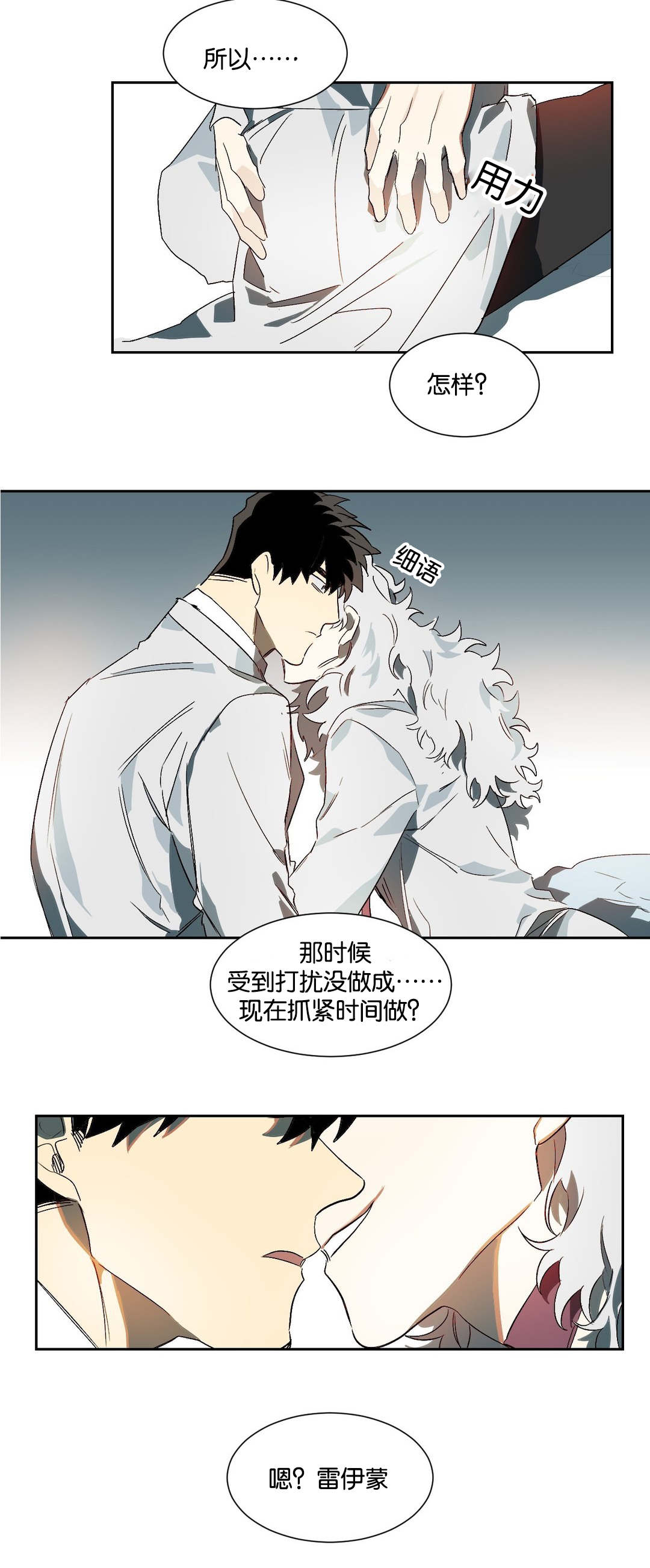 狼人卡特漫画,第20章：说准5图