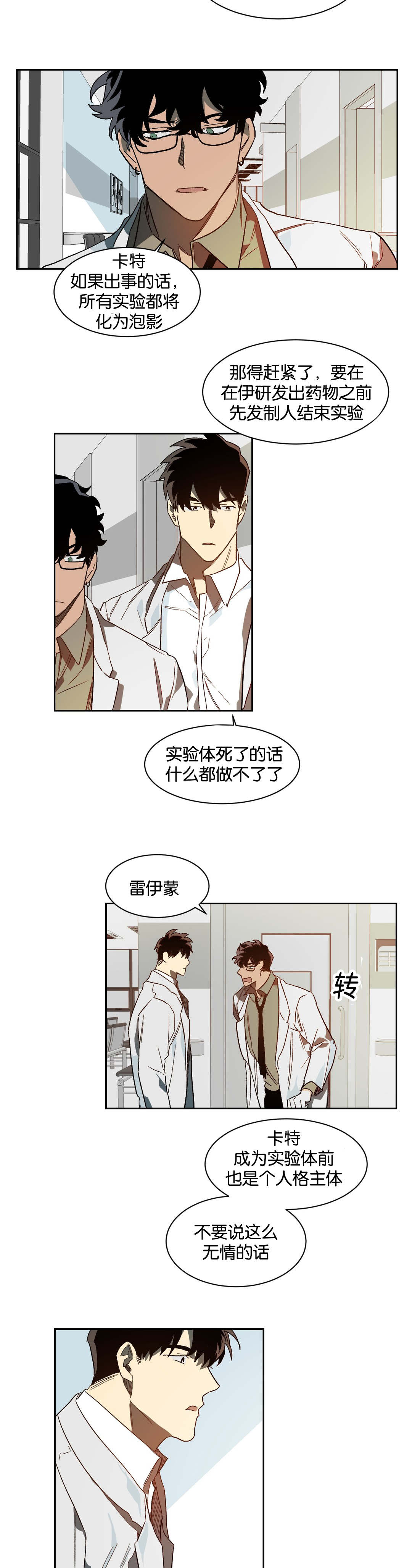 狼人卡特漫画,第38章：等待5图