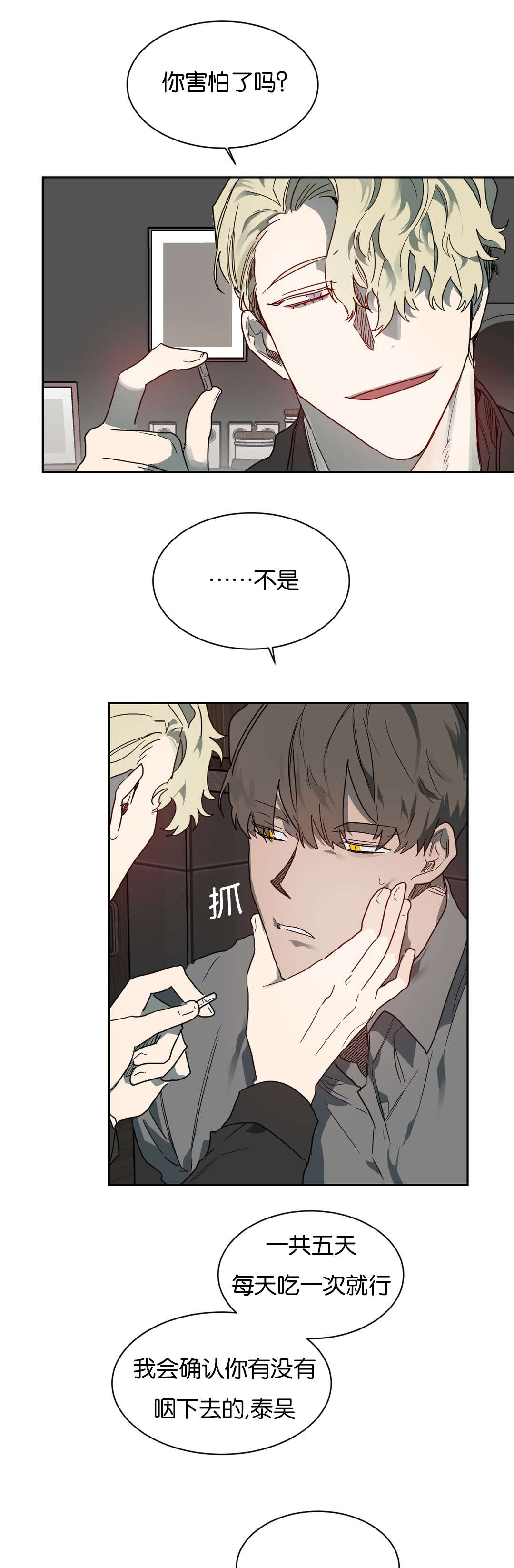 狼人卡特漫画,第51章：精力旺盛1图