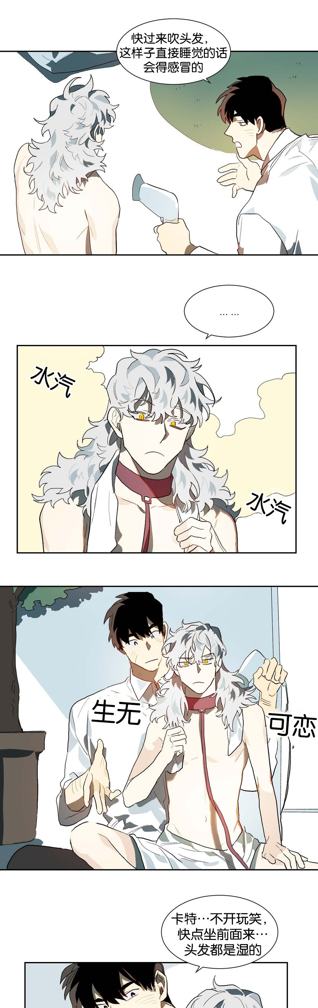 狼人卡特漫画,第24章：睡觉5图