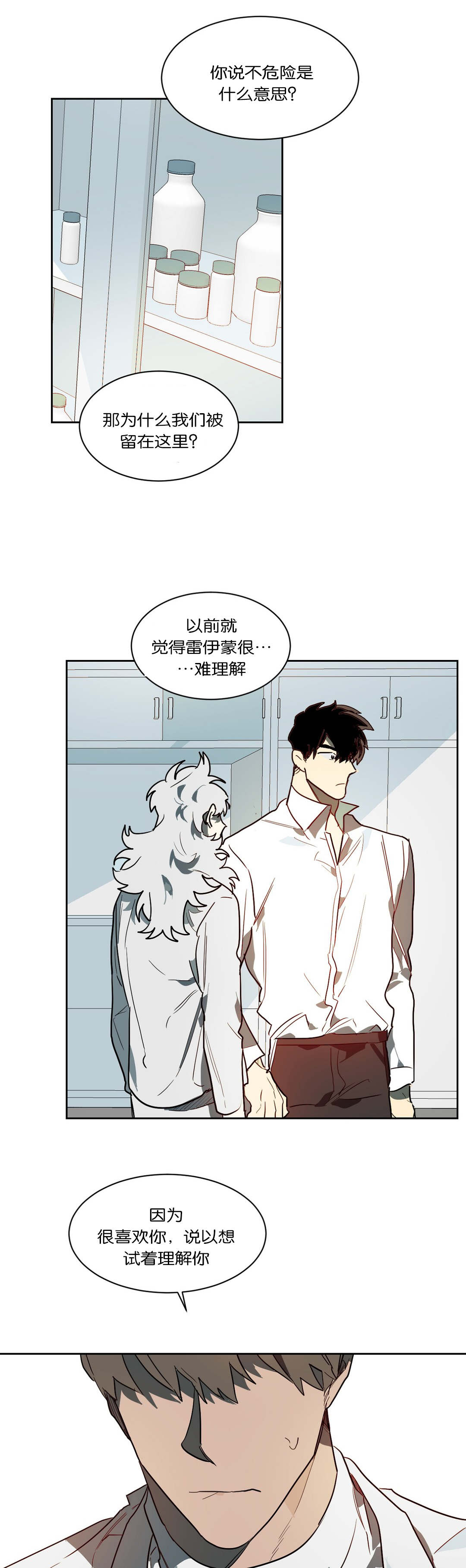 狼人卡特漫画,第46章：惹怒5图