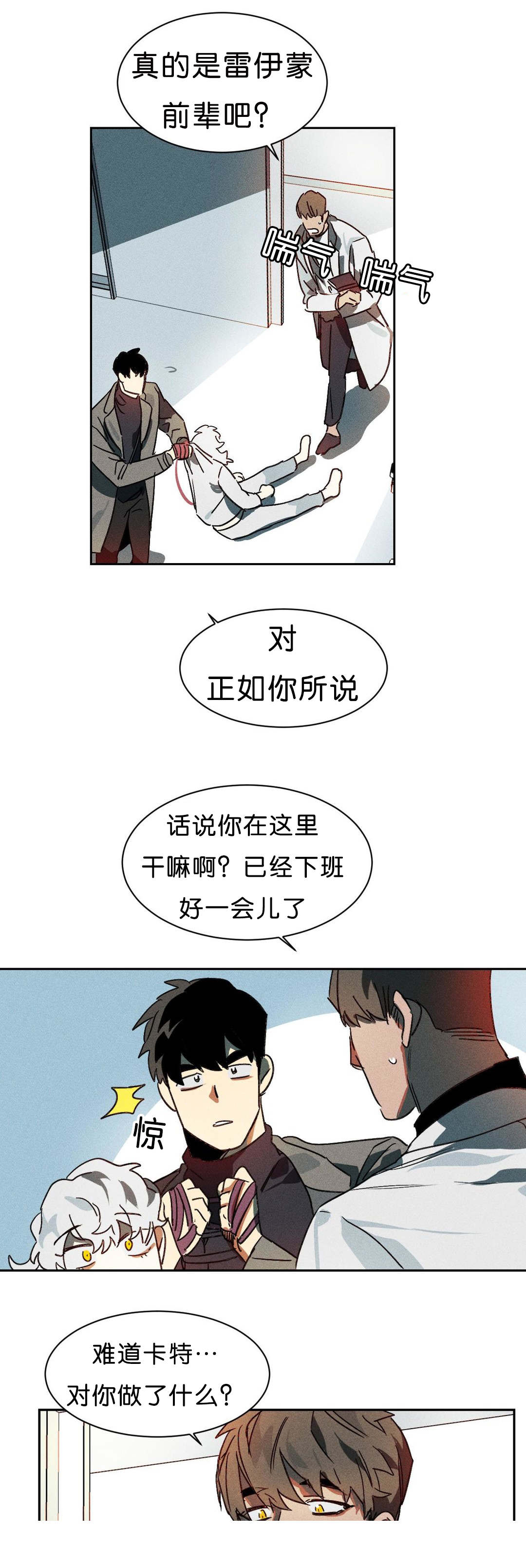 狼人卡特漫画,第8章：交涉1图