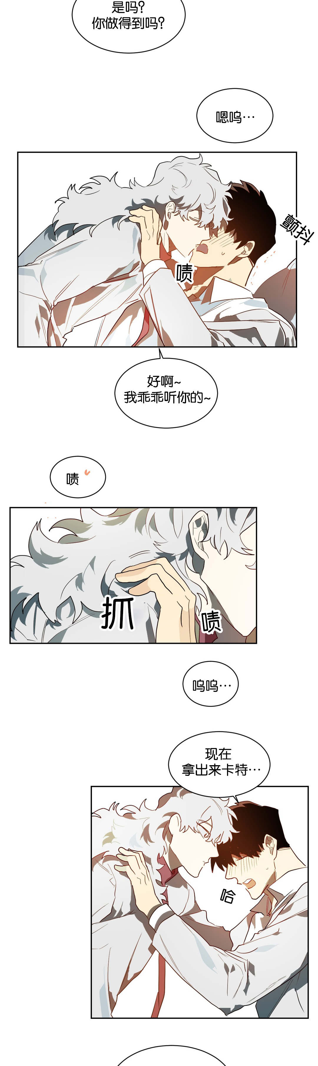 狼人卡特漫画,第43章：情趣4图