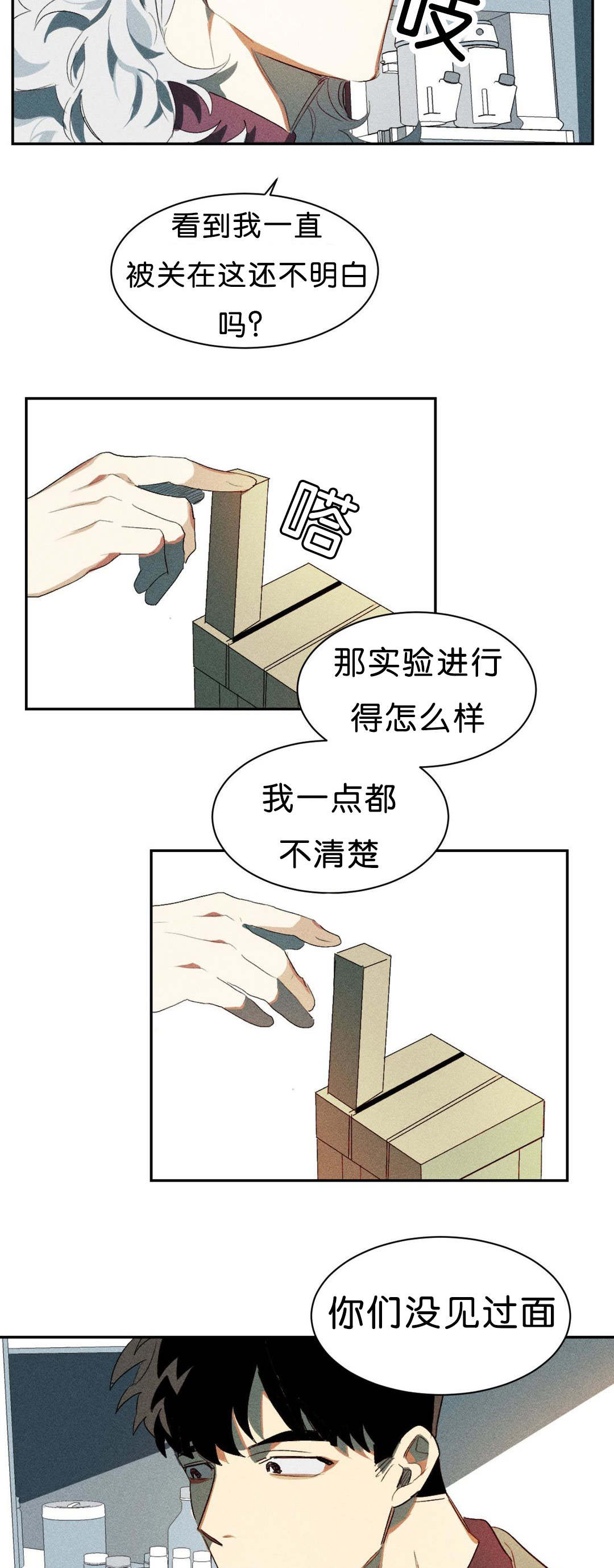 狼人卡特漫画,第6章：比力气吧2图