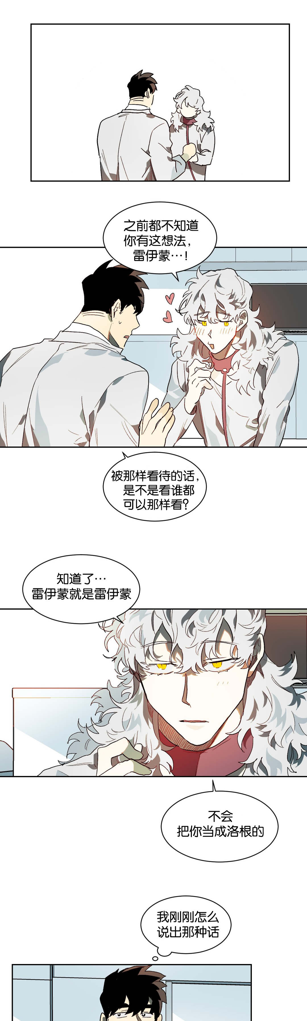 狼人卡特漫画,第28章：生疏2图