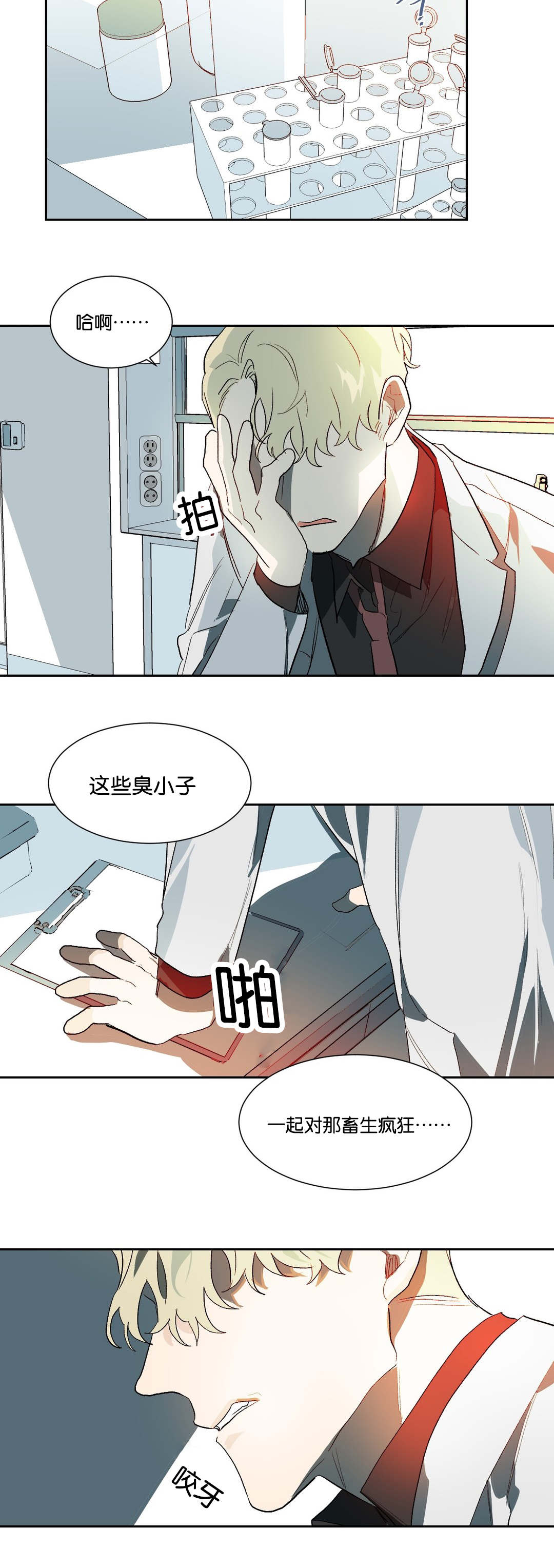 狼人卡特漫画,第18章：恶心2图