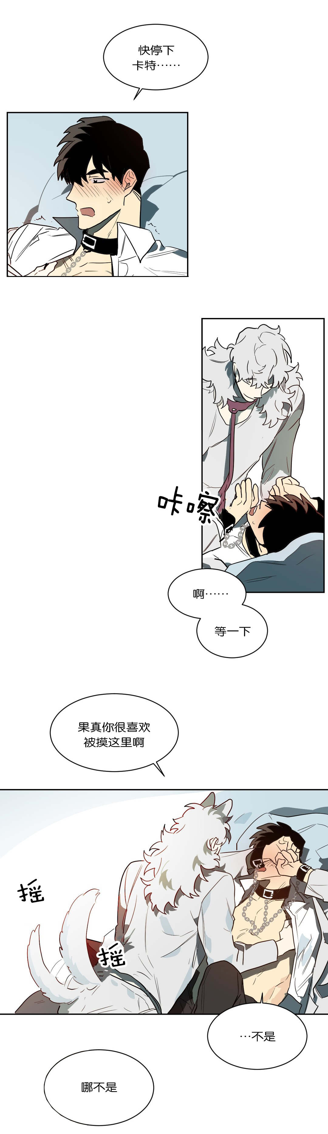 狼人卡特漫画,第44章：卡特2图