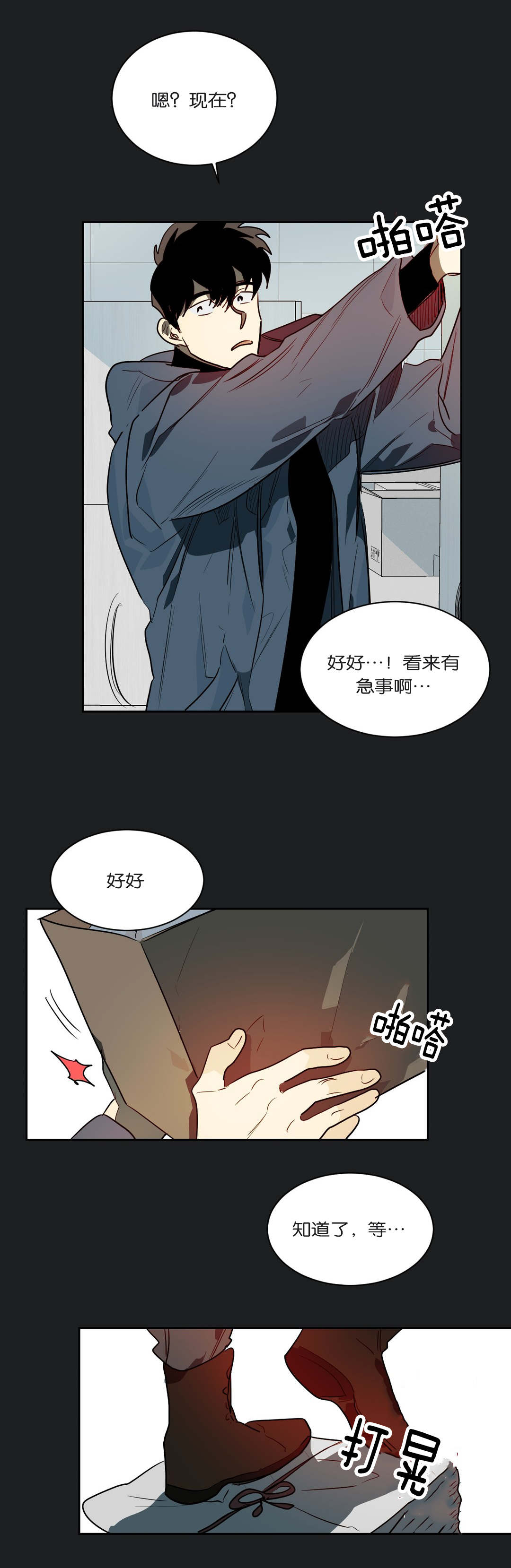 狼人卡特漫画,第48章：奇怪的事1图