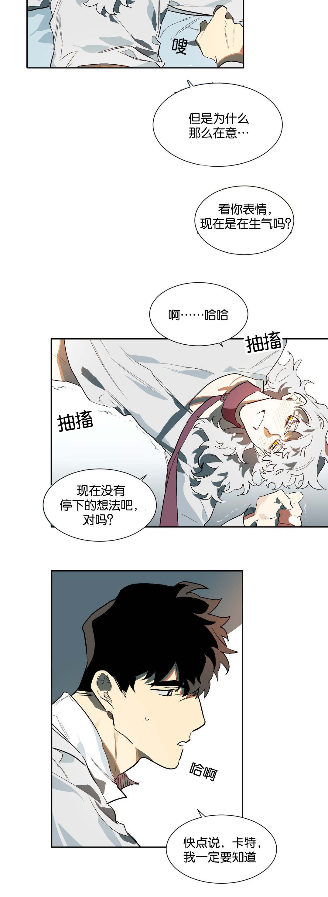 狼人卡特漫画,第22章：机会3图