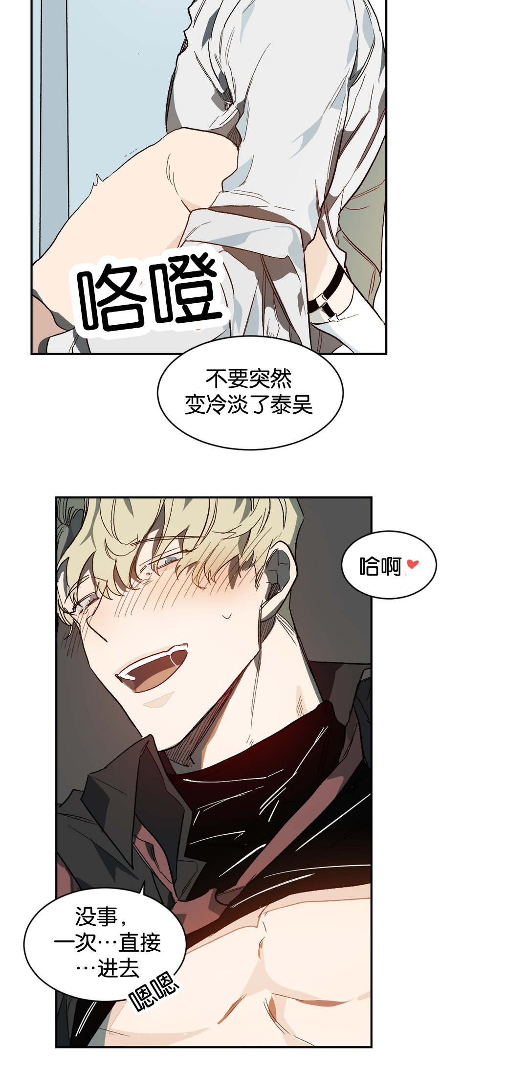 狼人卡特漫画,第37章：失神1图