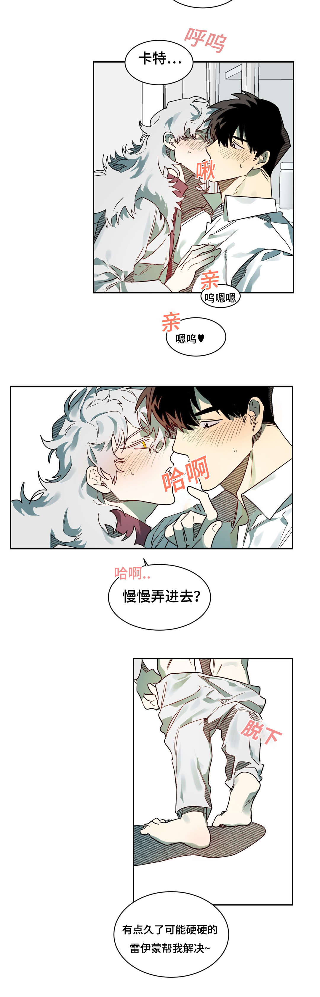 狼人卡特漫画,第60章：接下来怎么办3图