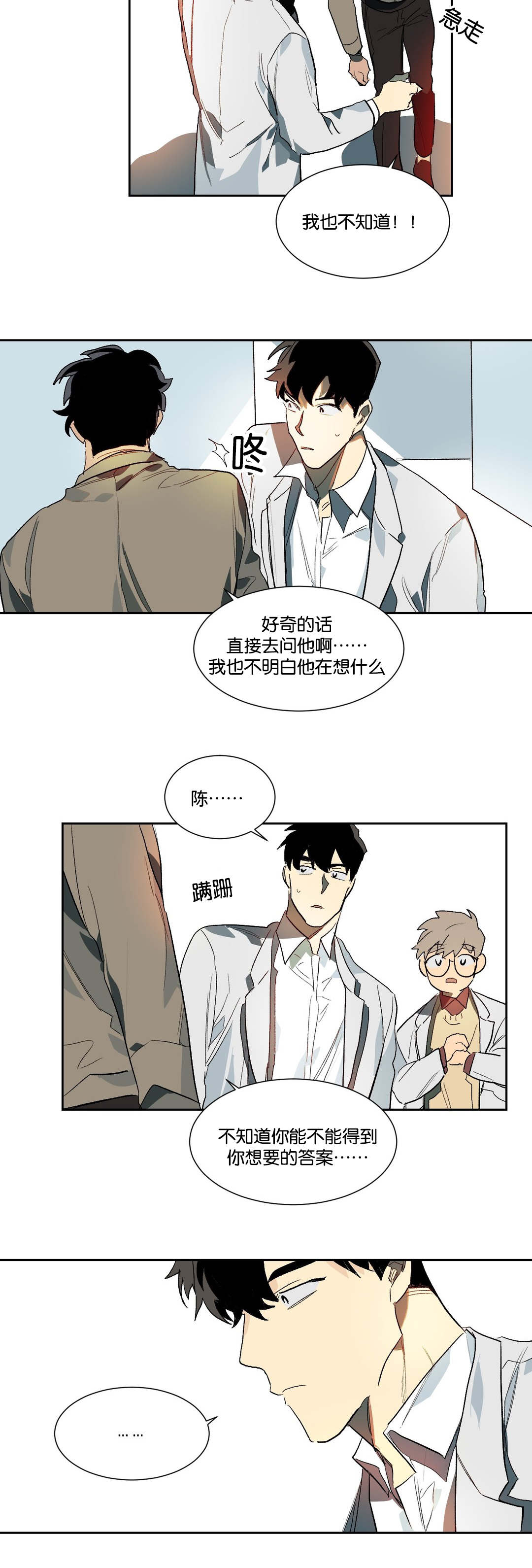 狼人卡特漫画,第18章：恶心5图