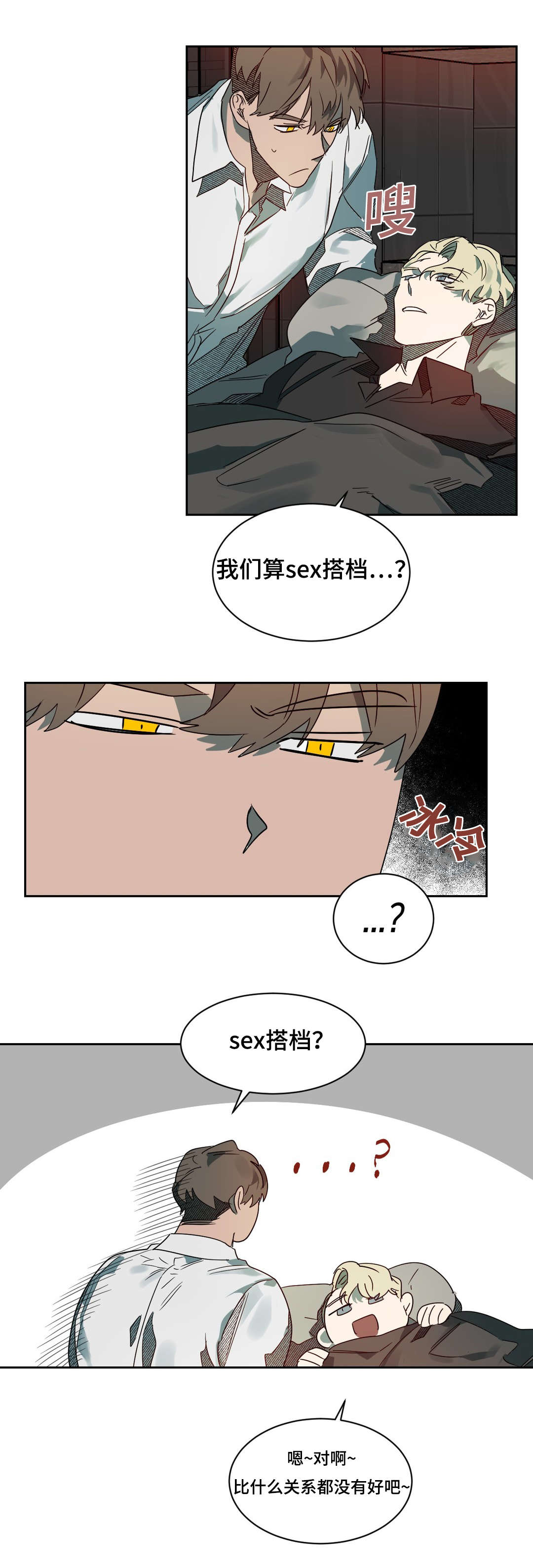 狼人卡特漫画,第64章：真心信任5图