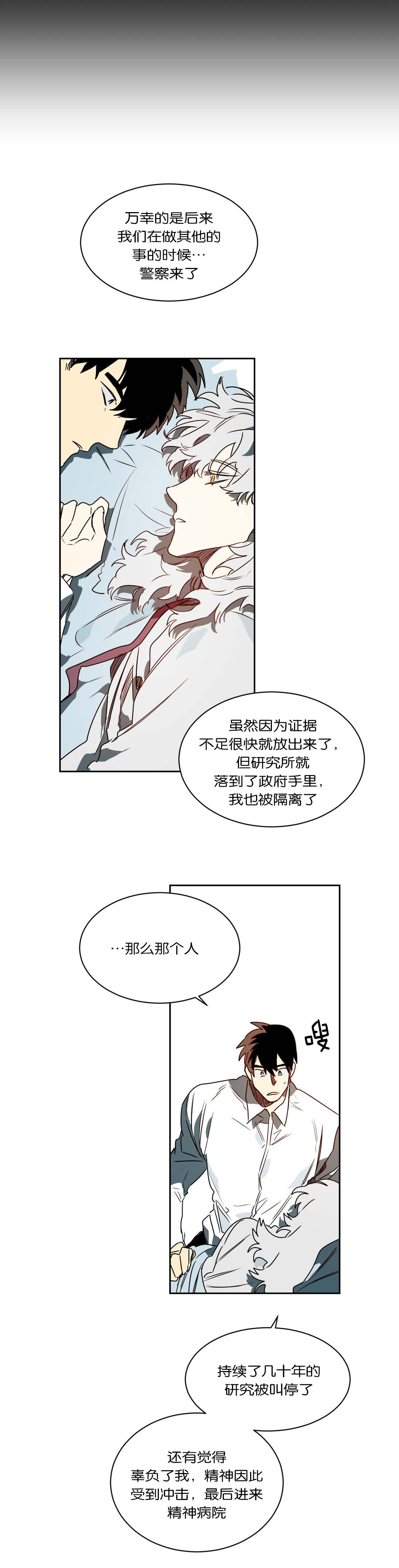 狼人卡特漫画,第50章：不想记起1图