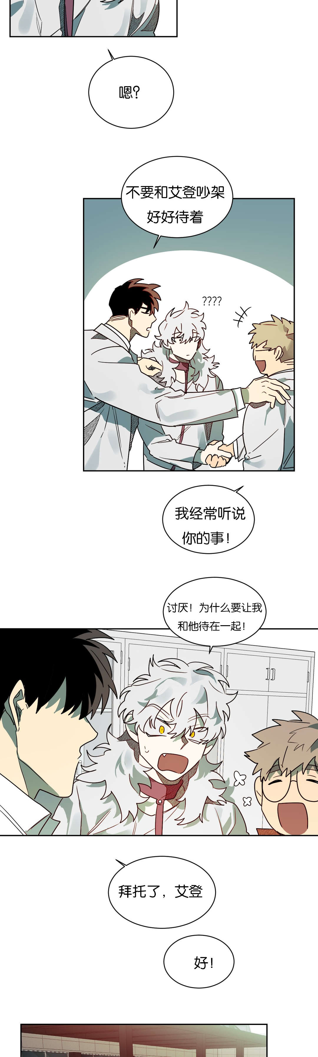 狼人卡特漫画,第56章：好好聊聊3图