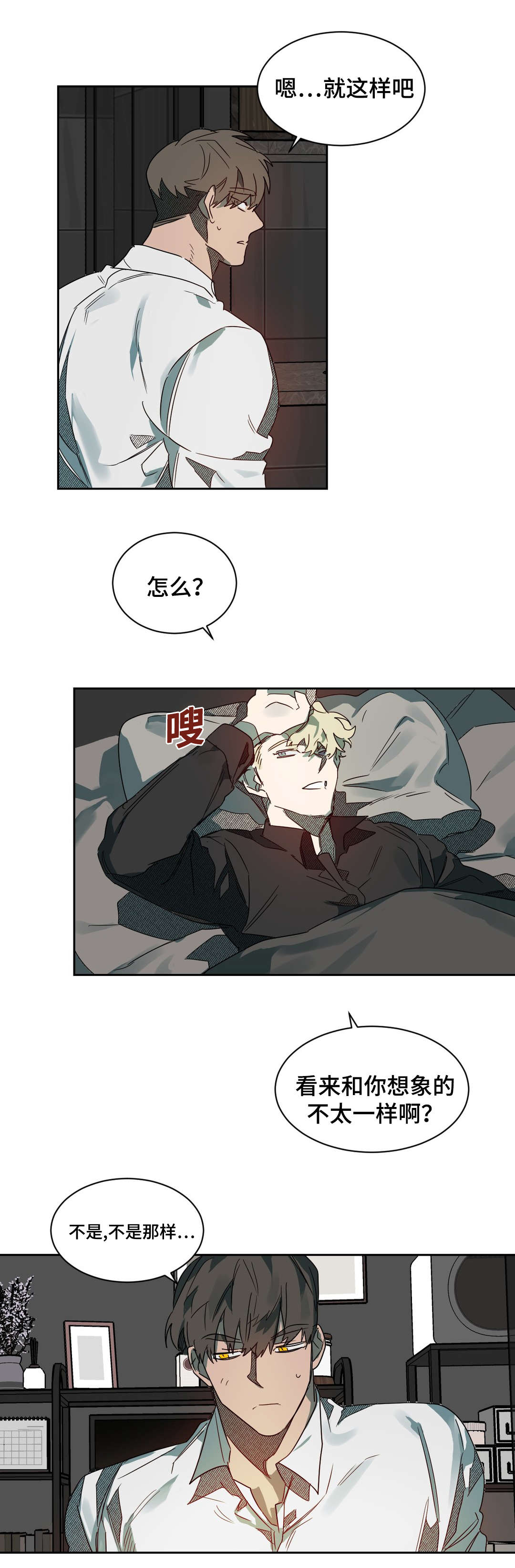 狼人卡特漫画,第64章：真心信任1图