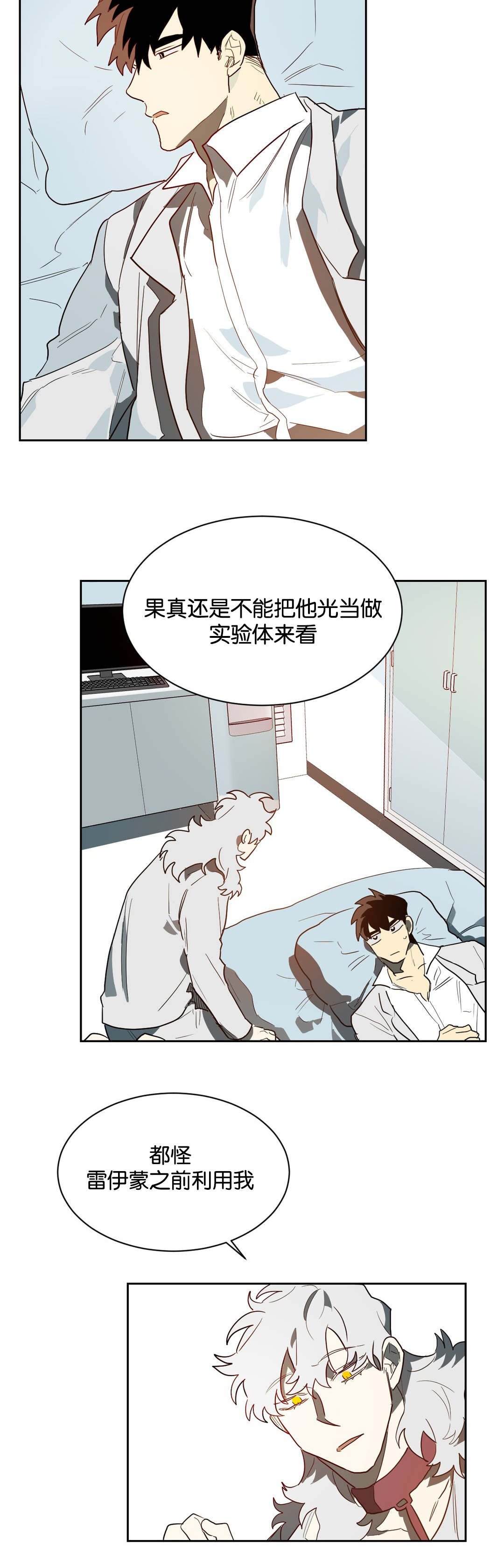 狼人卡特漫画,第41章：帮你工作5图