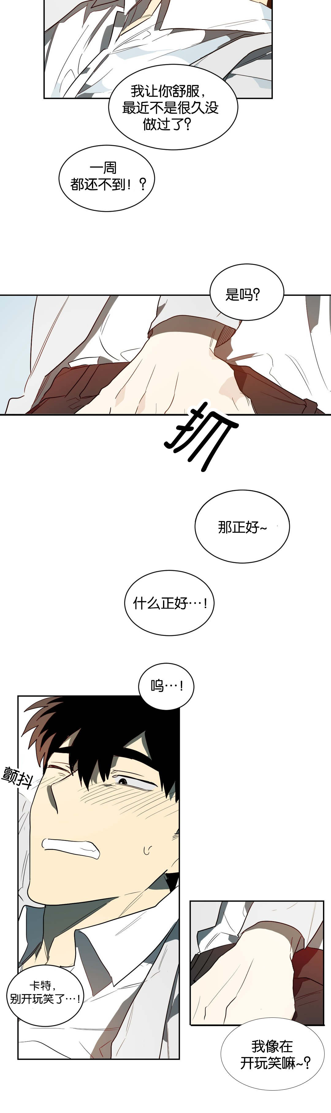 狼人卡特漫画,第42章：道具5图