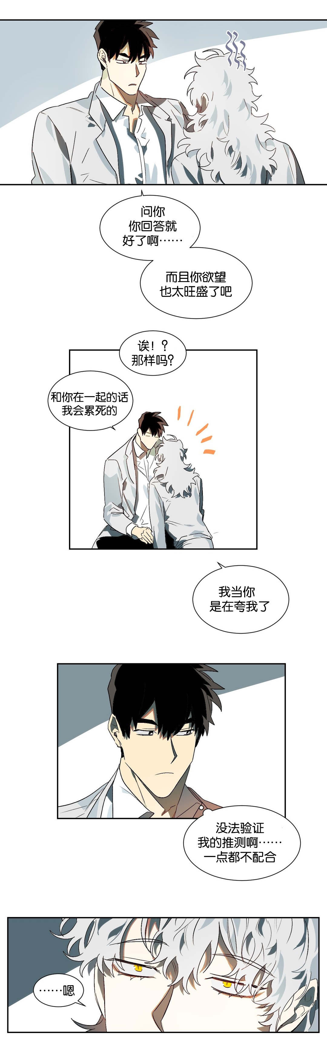 狼人卡特漫画,第20章：说准3图