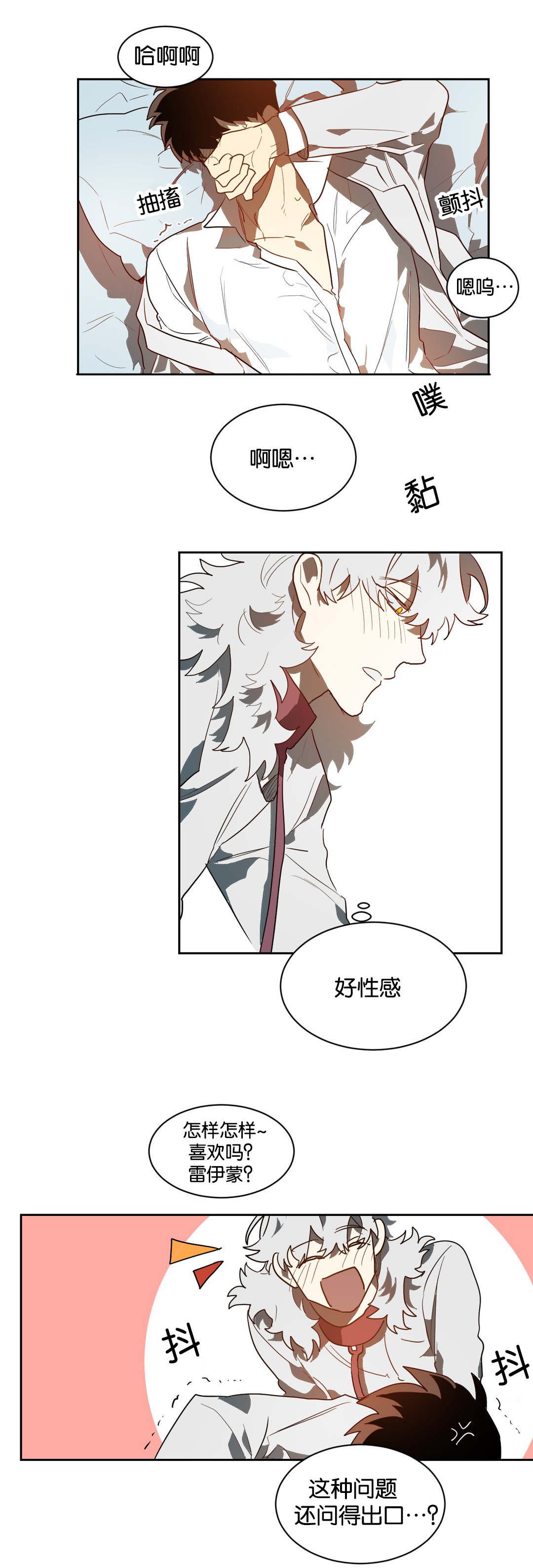 狼人卡特漫画,第43章：情趣1图