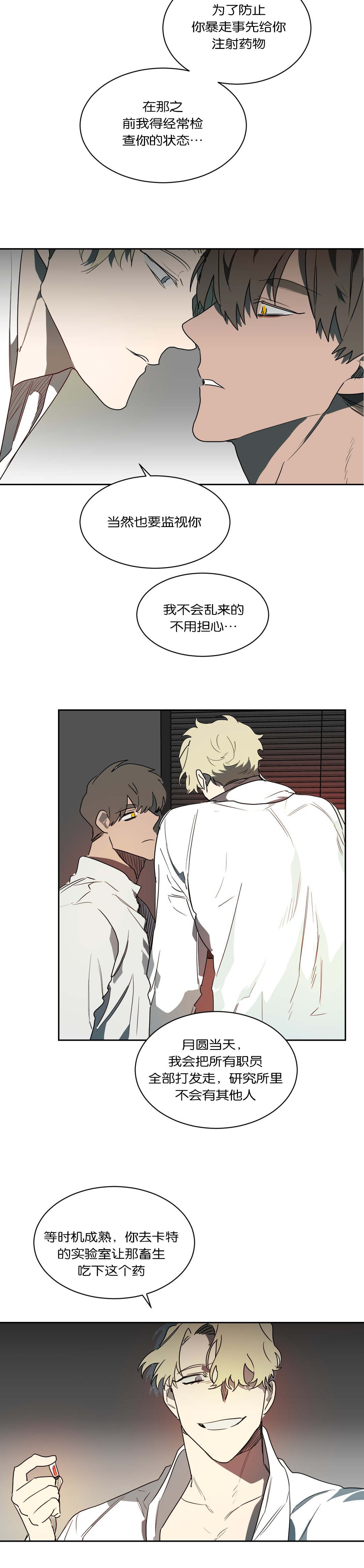 狼人卡特漫画,第50章：不想记起3图