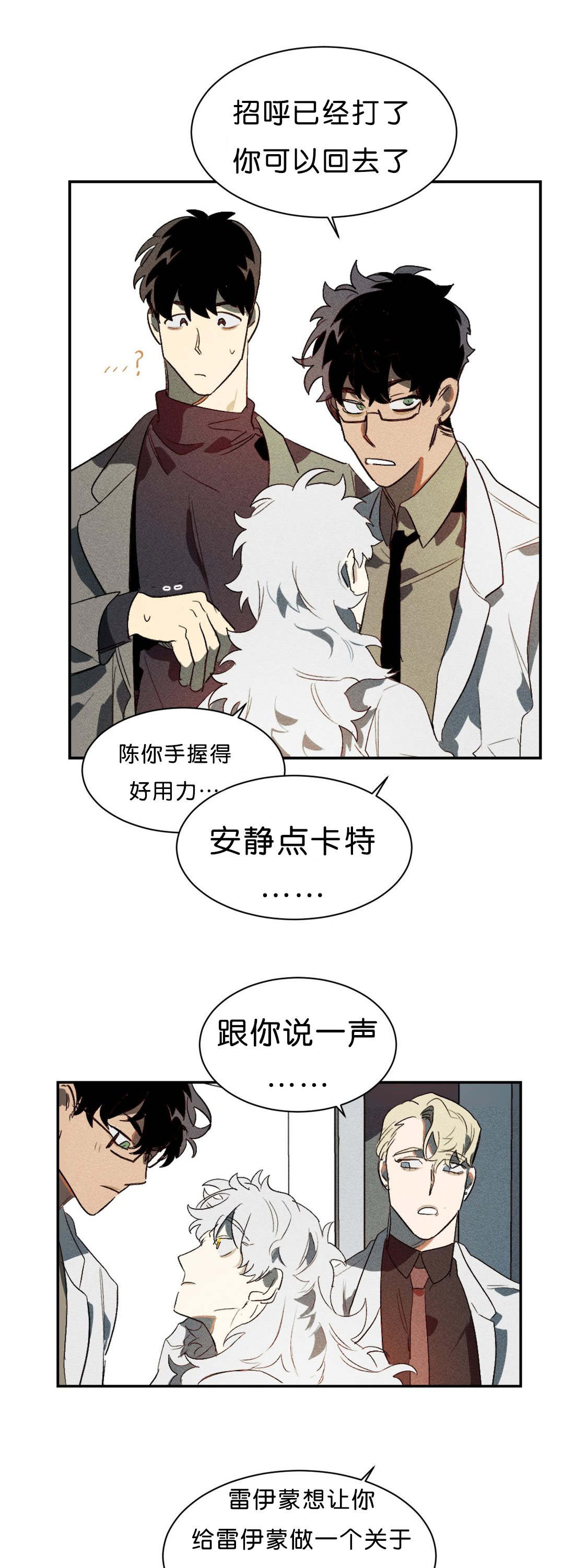 狼人卡特漫画,第4章：束缚1图