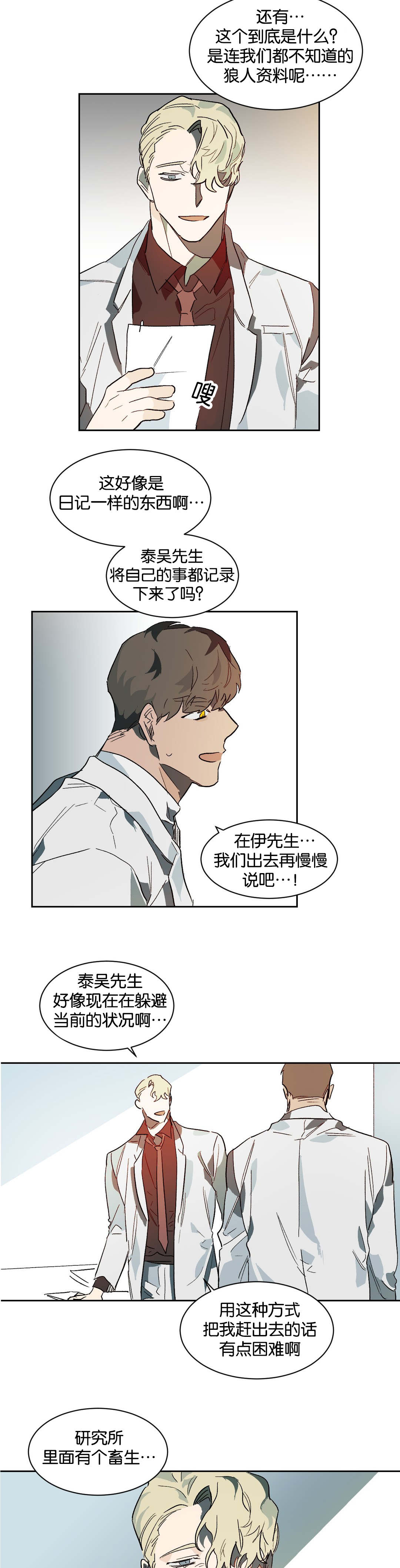 狼人卡特漫画,第30章：杀意2图