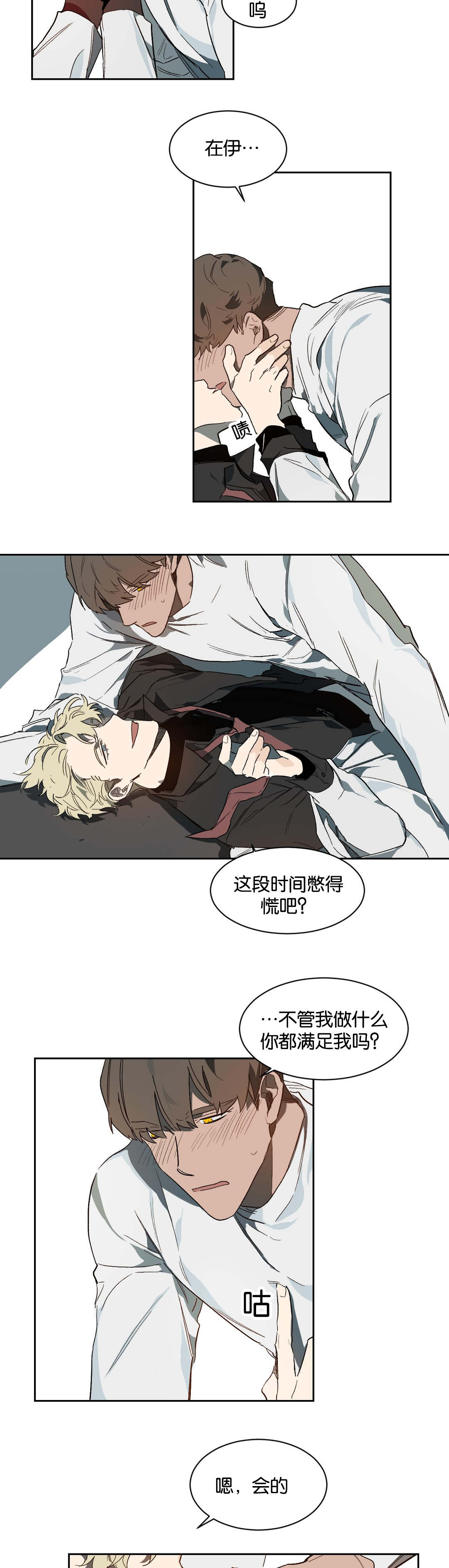 狼人卡特漫画,第36章：做你想做的4图