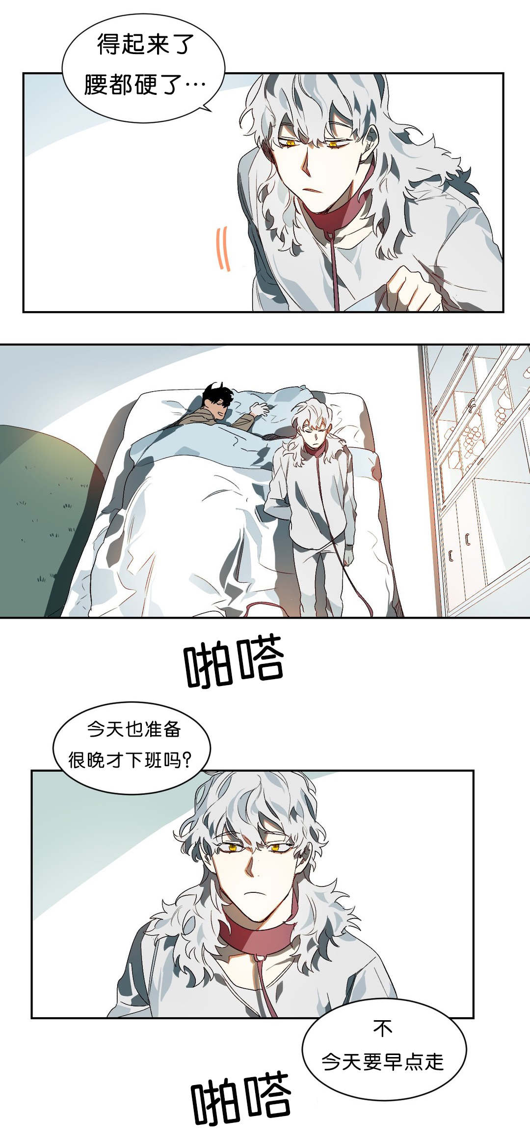 狼人卡特漫画,第12章：不好的预感5图