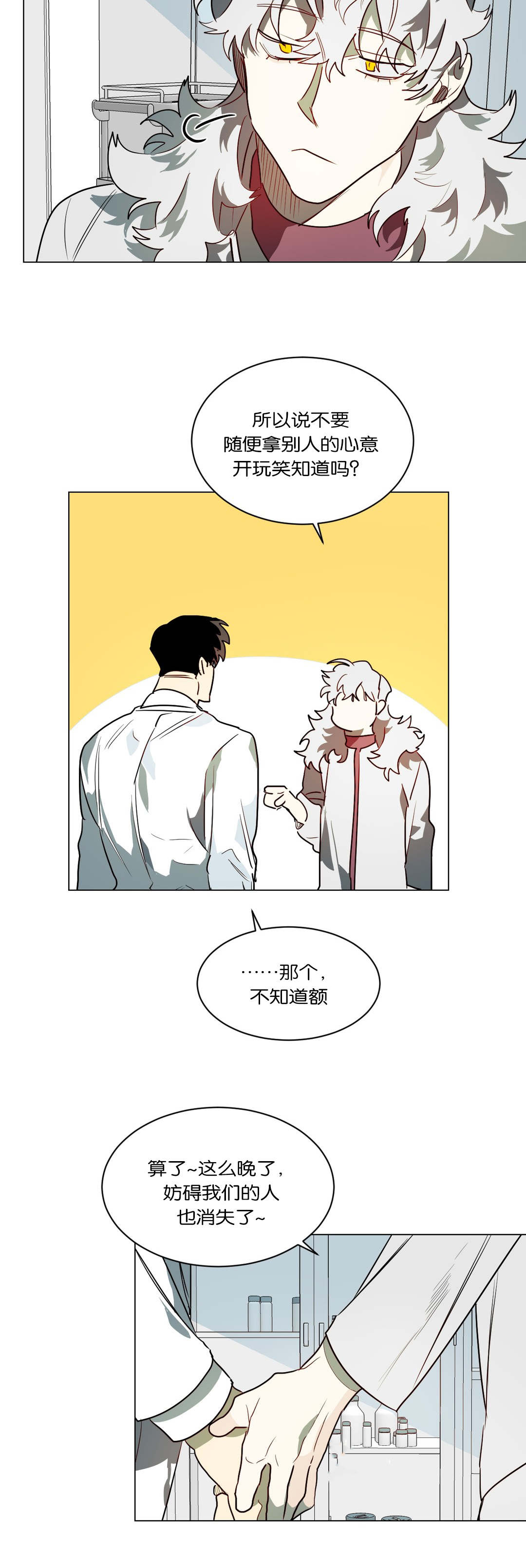 狼人卡特漫画,第48章：奇怪的事3图