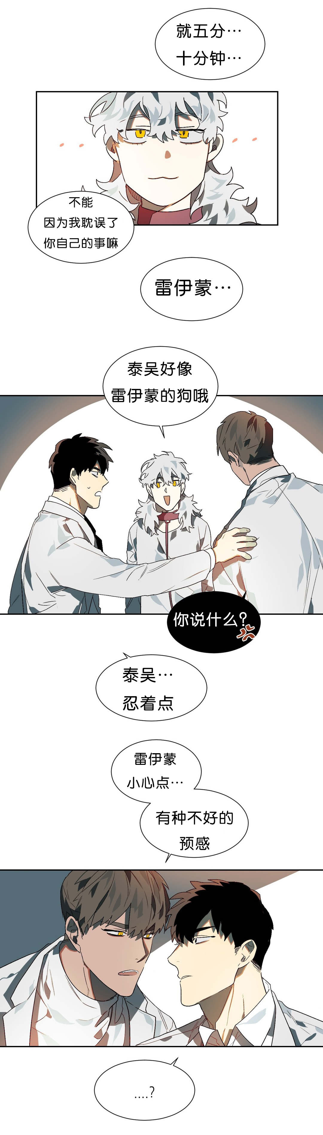 狼人卡特漫画,第12章：不好的预感4图