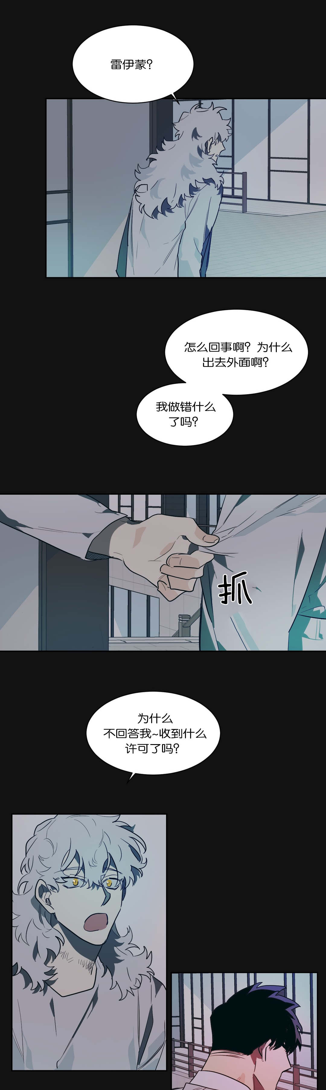 狼人卡特漫画,第45章：我负责2图