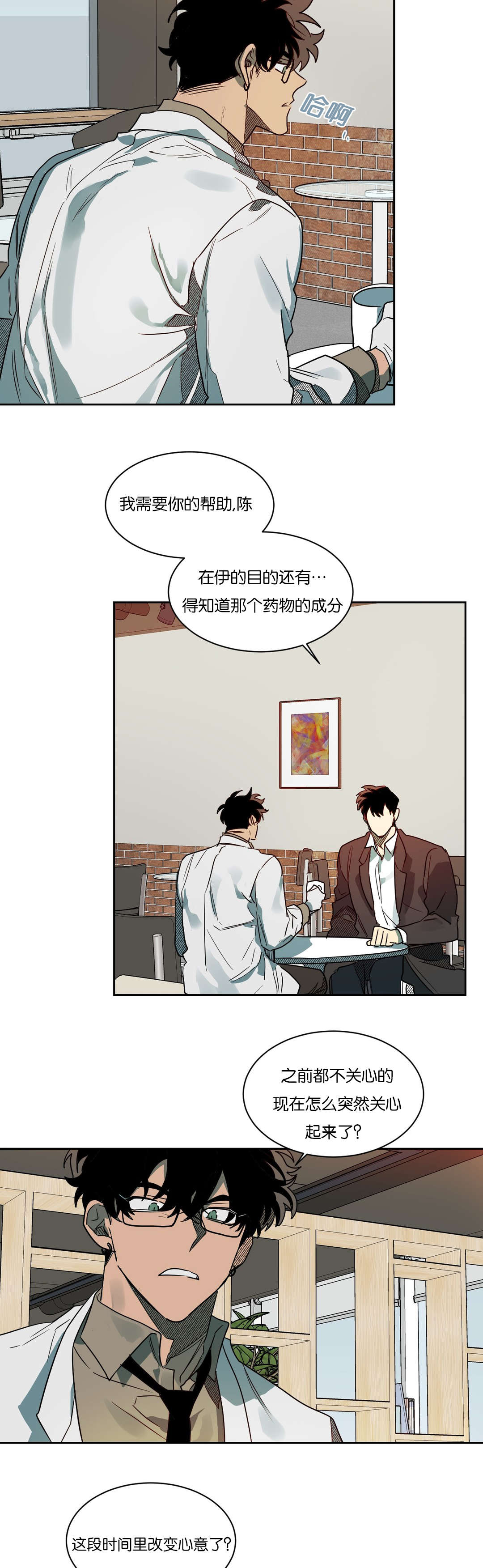 狼人卡特漫画,第56章：好好聊聊3图