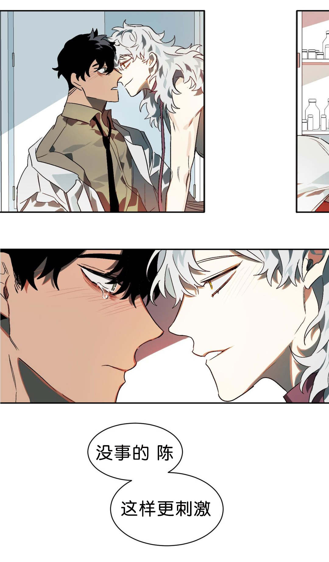 狼人卡特漫画,第9章：刺激5图