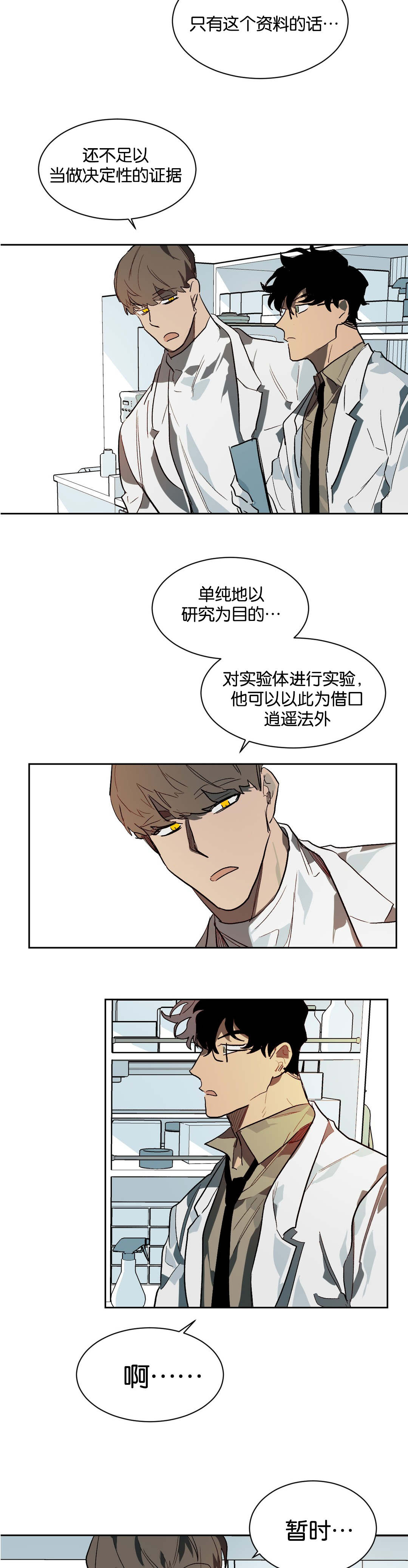 狼人卡特漫画,第26章：隔墙有耳2图