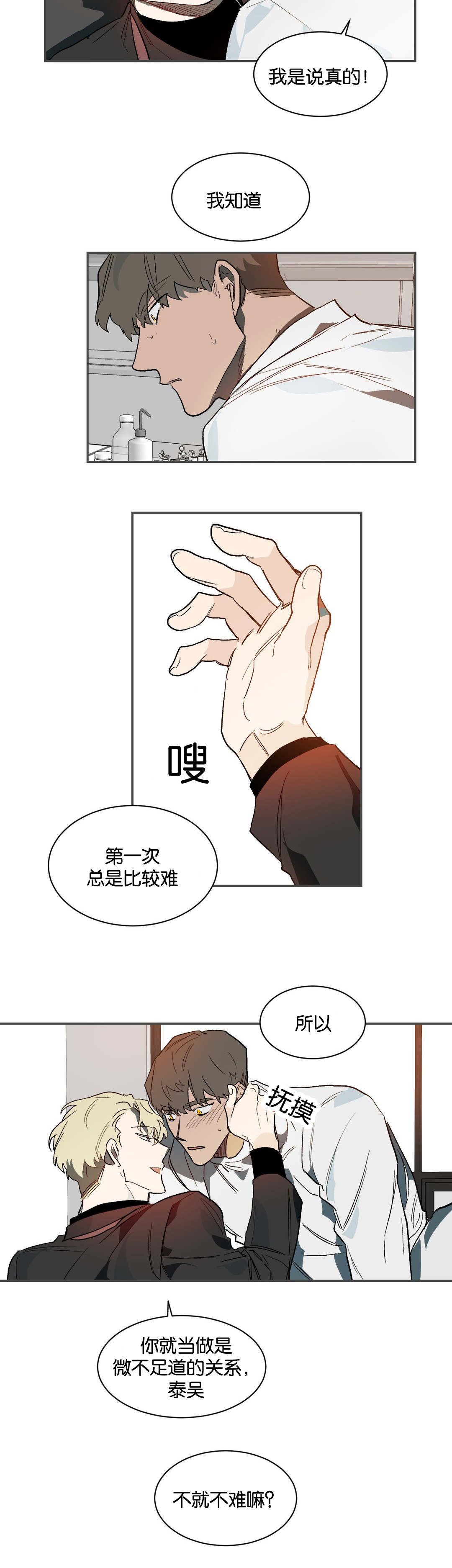 狼人卡特漫画,第36章：做你想做的2图