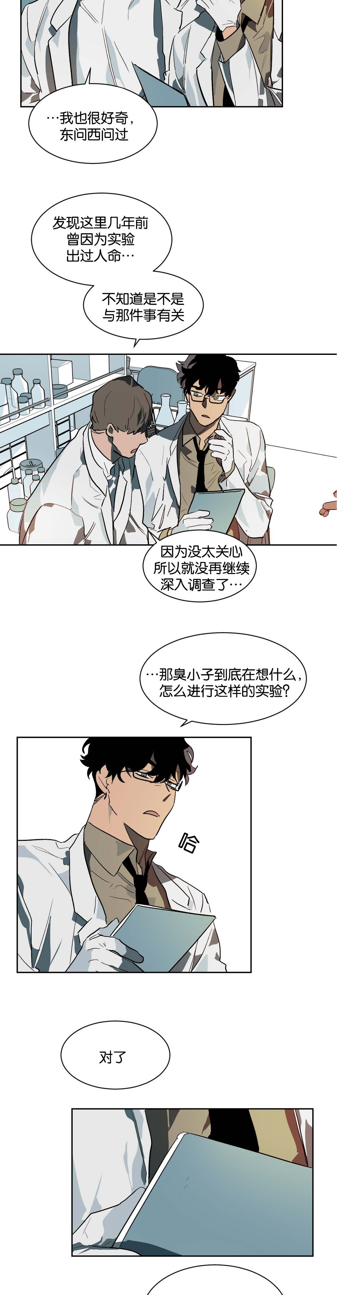 狼人卡特漫画,第26章：隔墙有耳1图