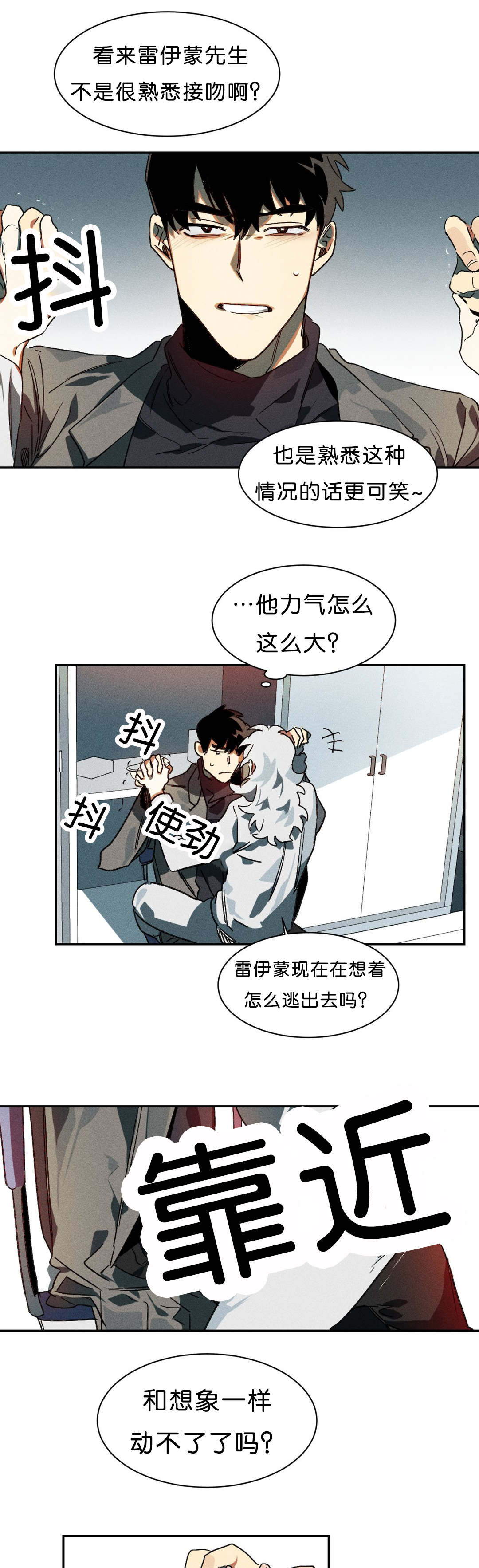 狼人卡特漫画,第6章：比力气吧2图